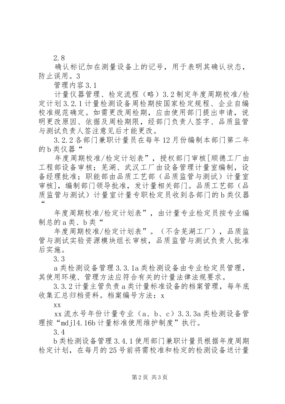制造企业计量管理规章制度_第2页