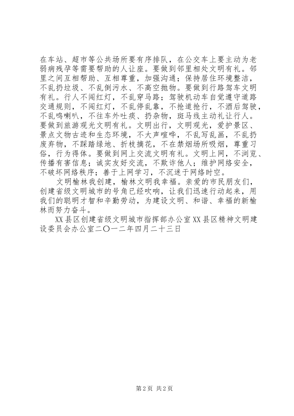 做文明有礼的驾驶人倡议书范文_第2页