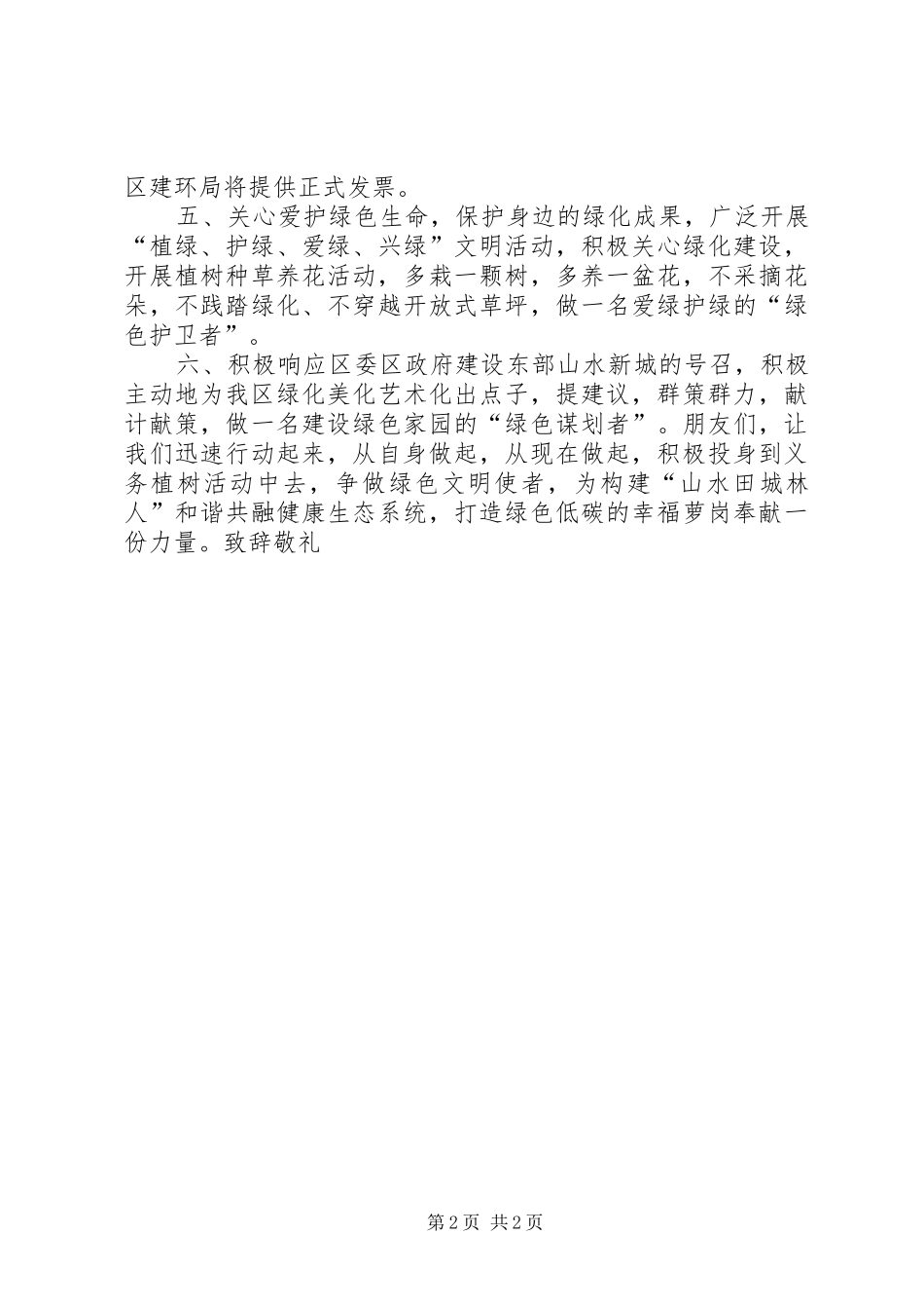 关于义务植树的倡议书范文_第2页