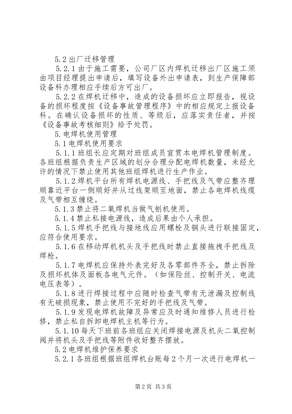 电焊机管理规章制度_第2页