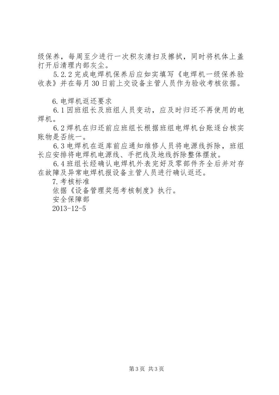电焊机管理规章制度_第3页