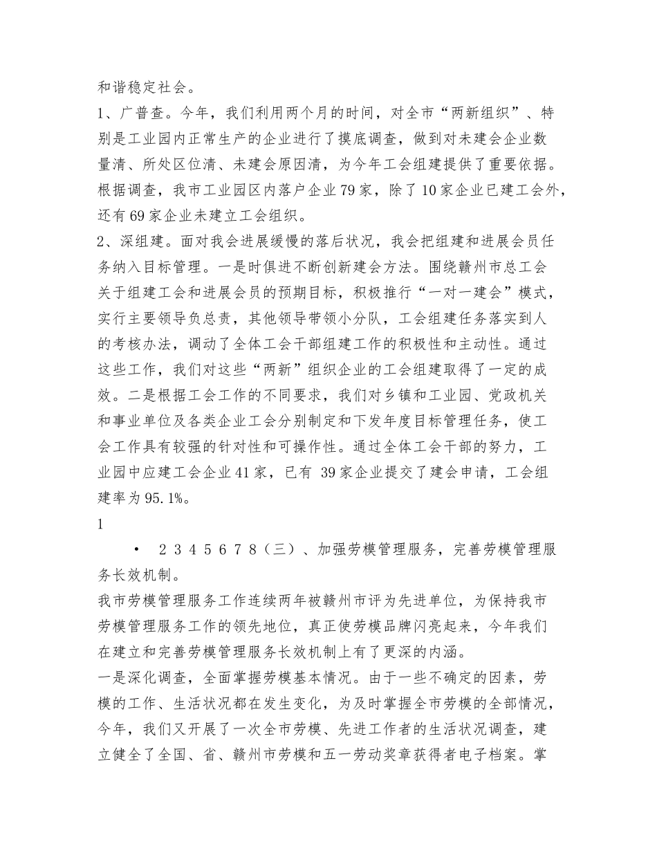 2024年市局反腐倡廉工作总结与2024年市工会工作总结及2024年工作计划汇编_第3页