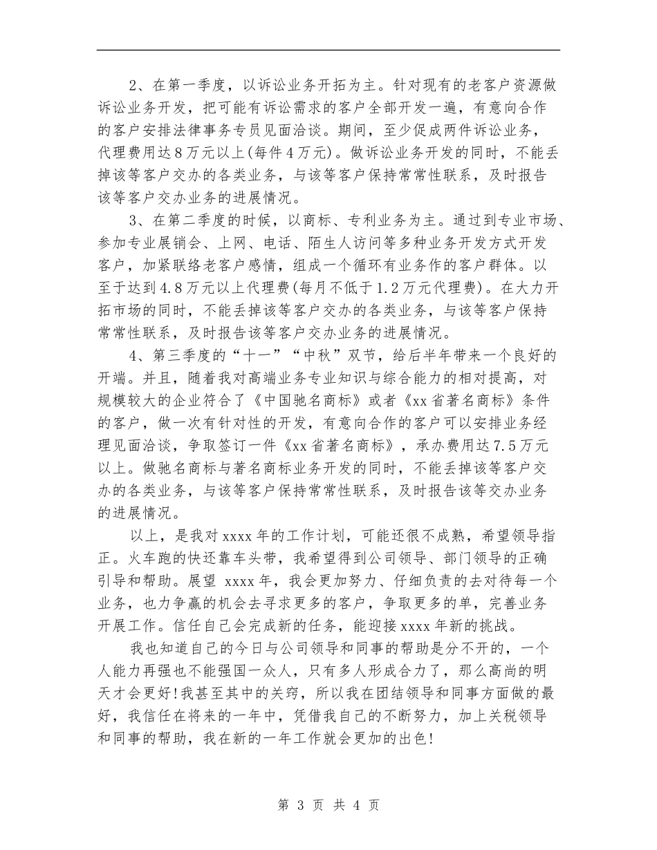 2024年11月电话销售工作计划范文_第3页