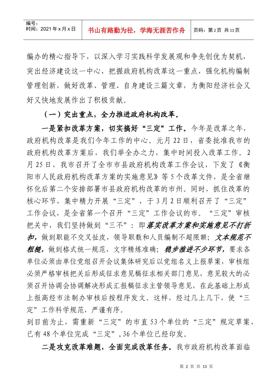 衡阳市机构编制工作总结_第2页