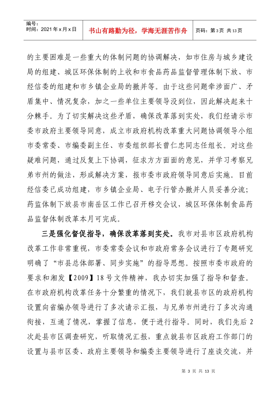 衡阳市机构编制工作总结_第3页