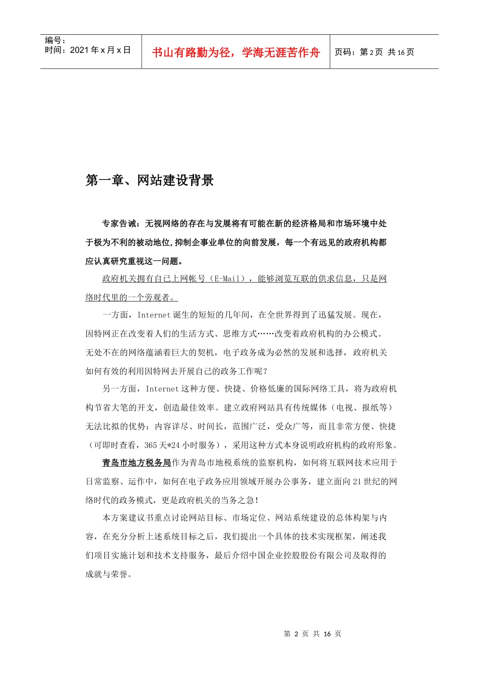 网站建设及设计原则_第2页