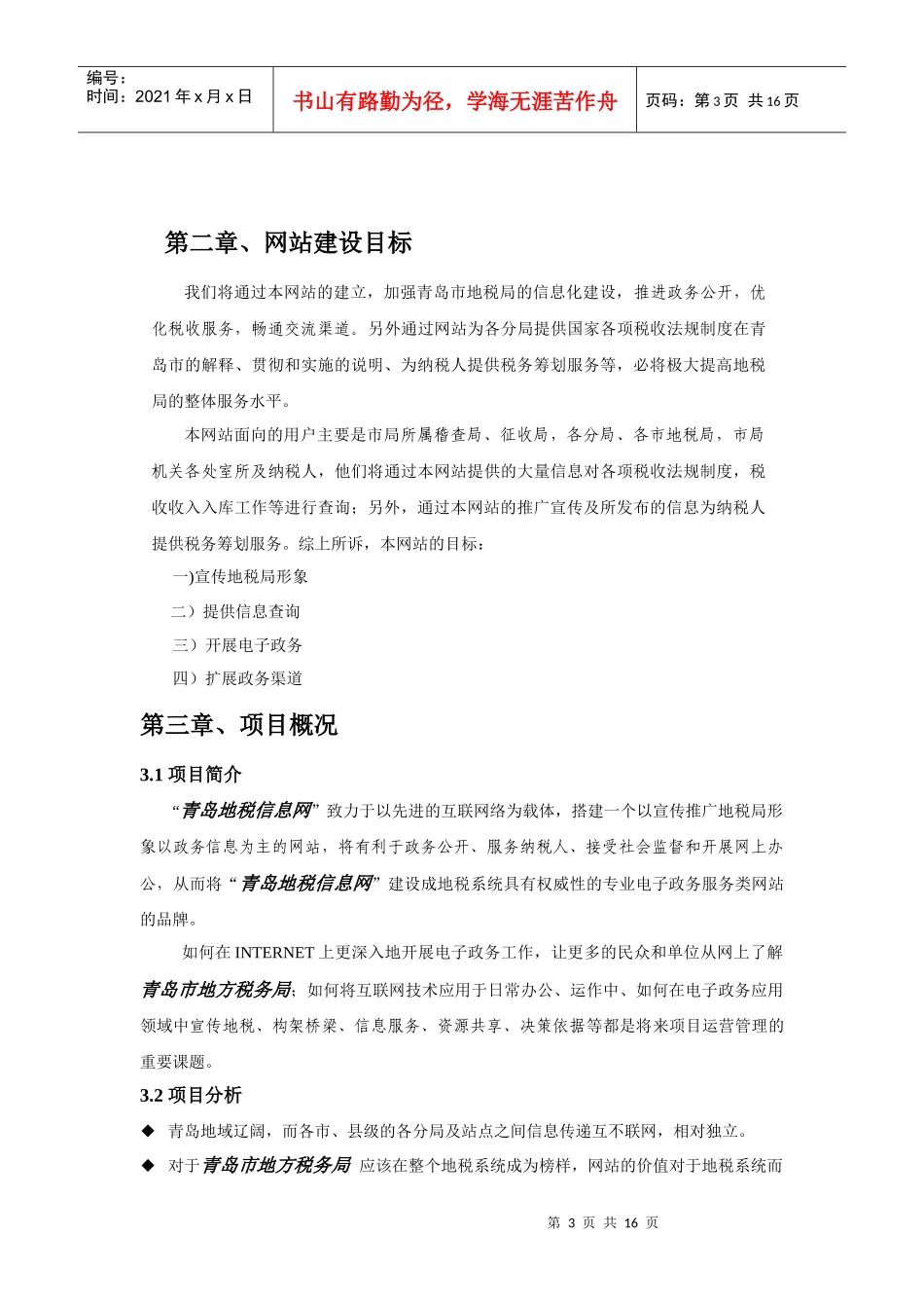 网站建设及设计原则_第3页