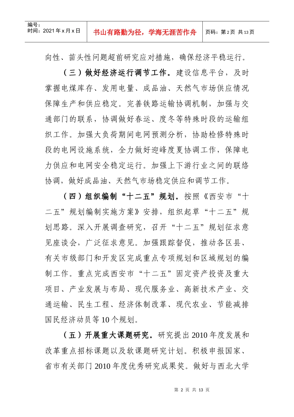 西安市发展和改革委员会XXXX年工作要点_第2页