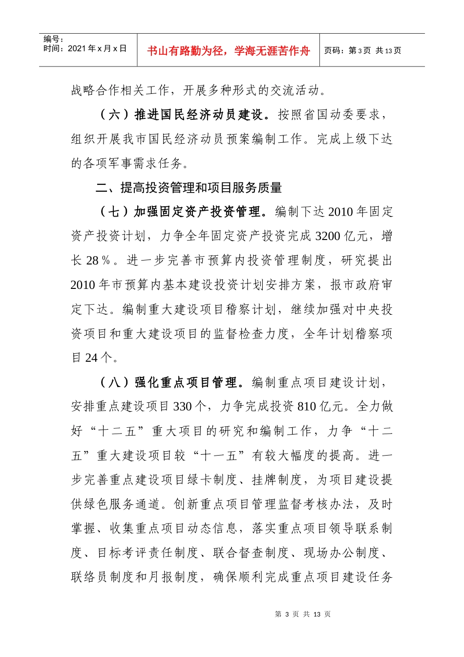 西安市发展和改革委员会XXXX年工作要点_第3页