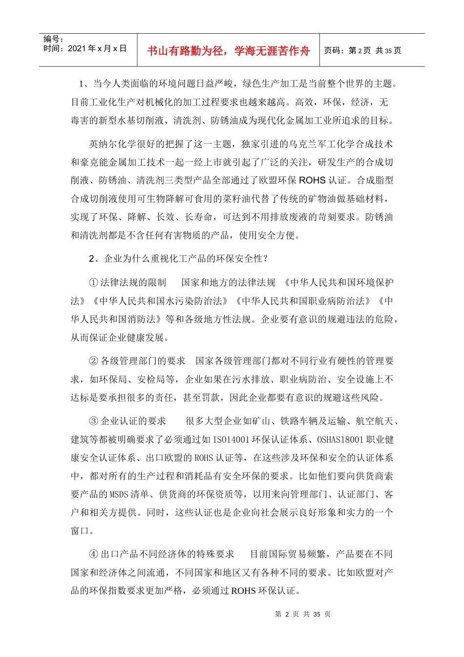 英纳尔化学产品培训资料(1)_第2页