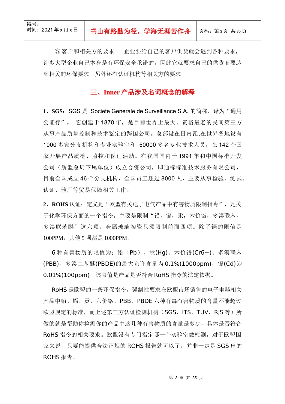 英纳尔化学产品培训资料(1)_第3页