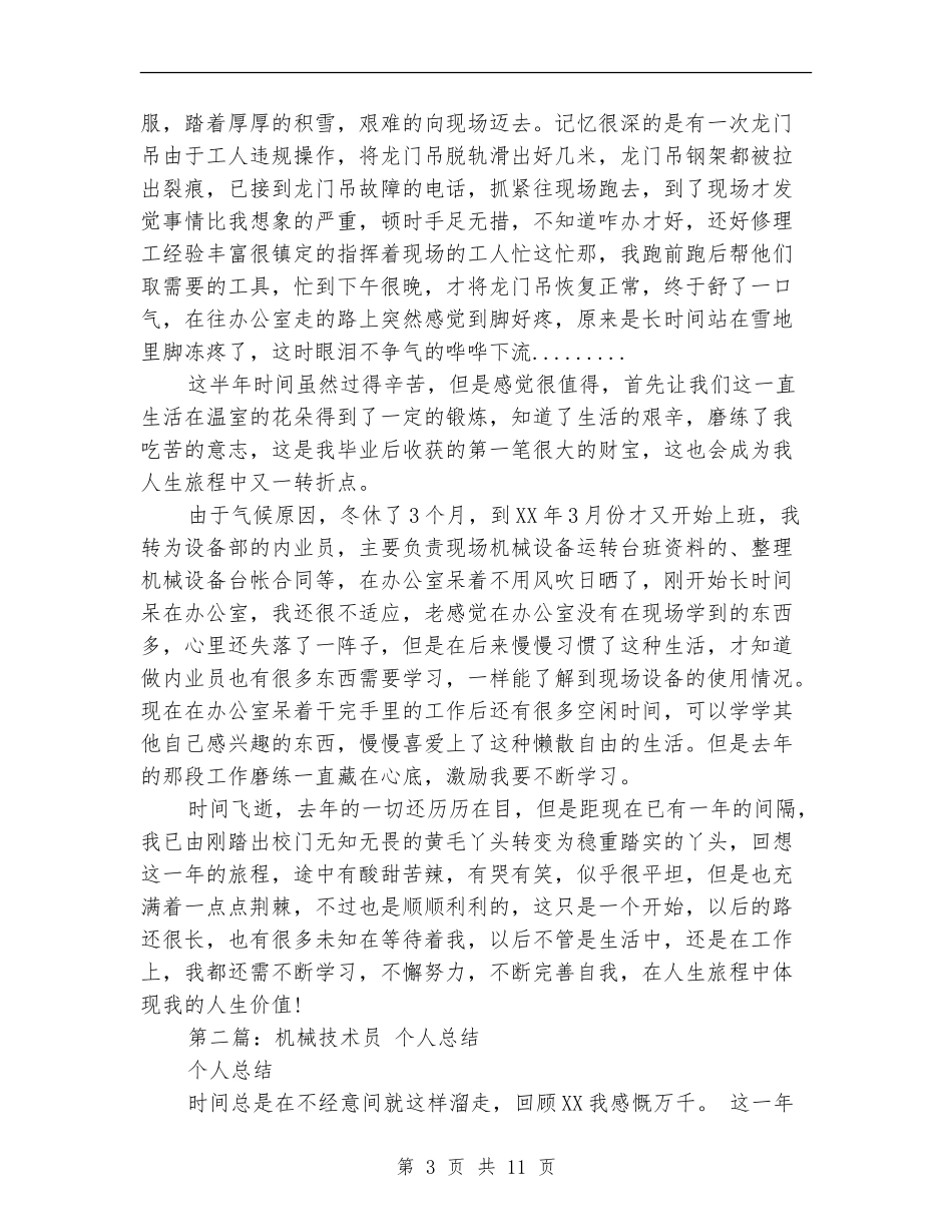 机械技术员个人工作总结_第3页