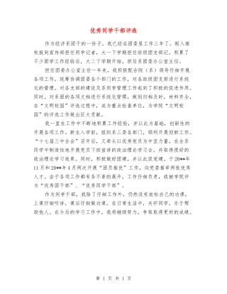 优秀学生干部评选