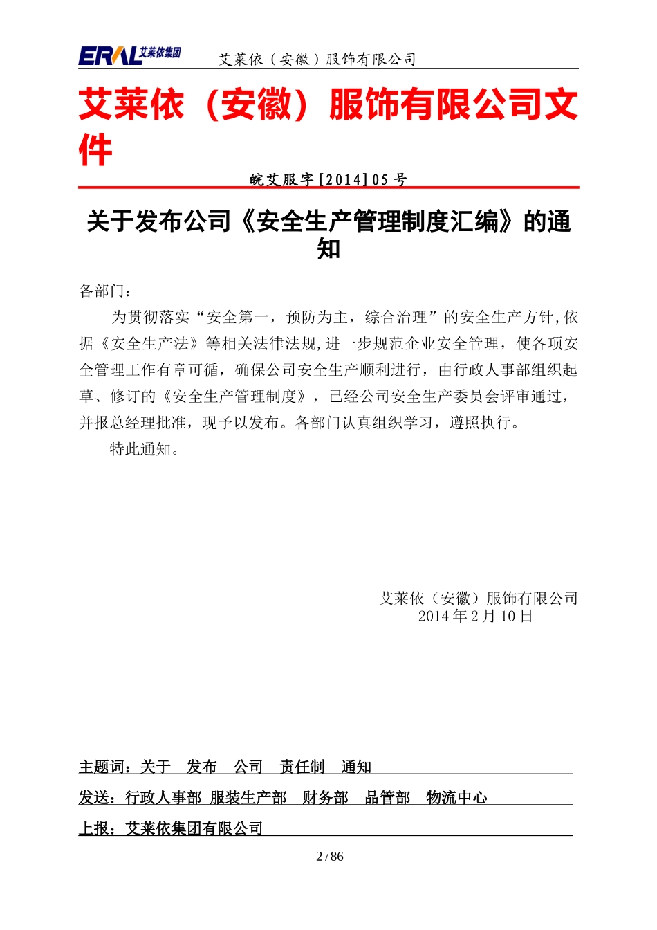 艾莱依安全生产管理制度汇编_第2页