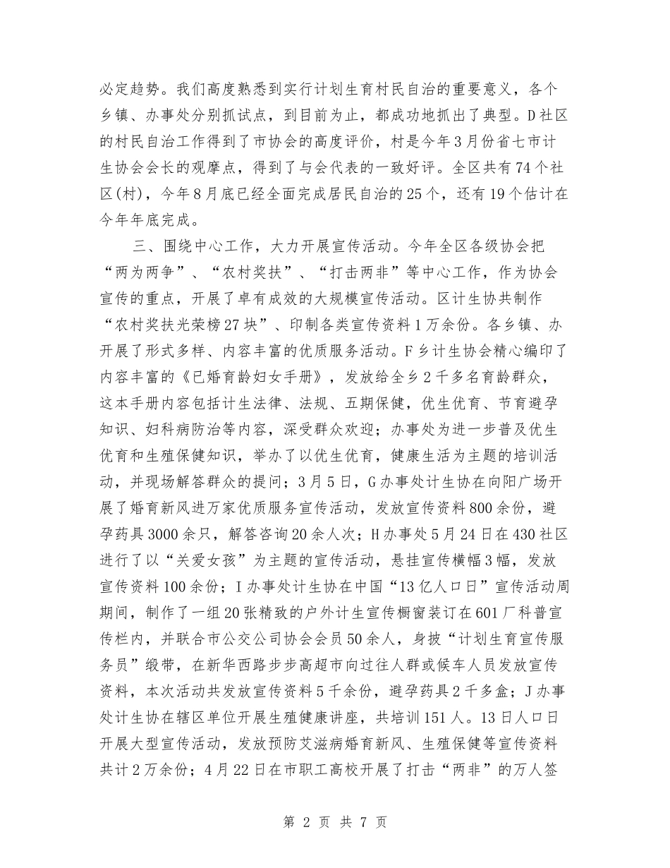 2024年计生协会工作计划样本与2024年计生协会工作计划结尾汇编_第2页