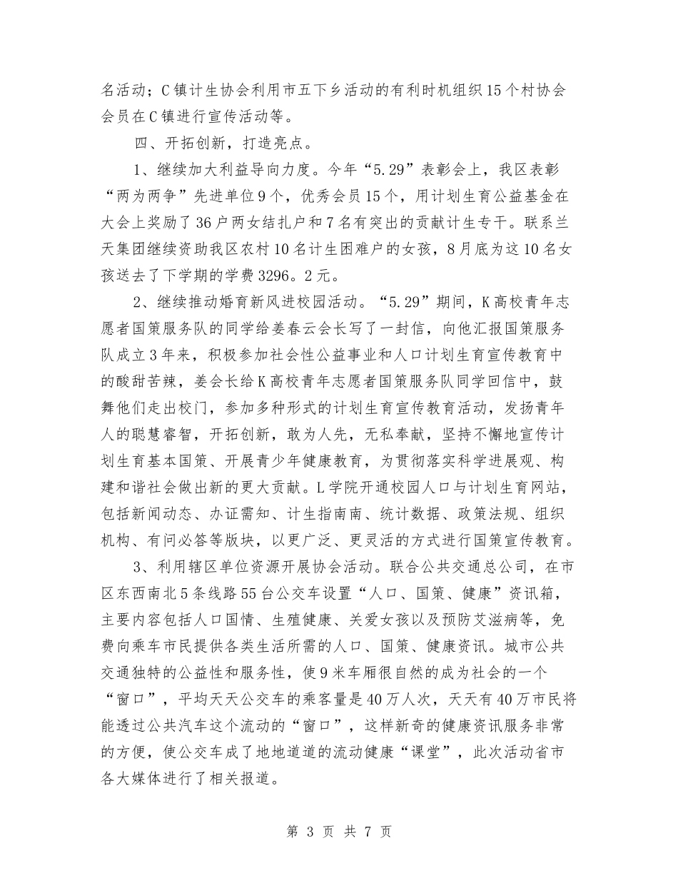 2024年计生协会工作计划样本与2024年计生协会工作计划结尾汇编_第3页