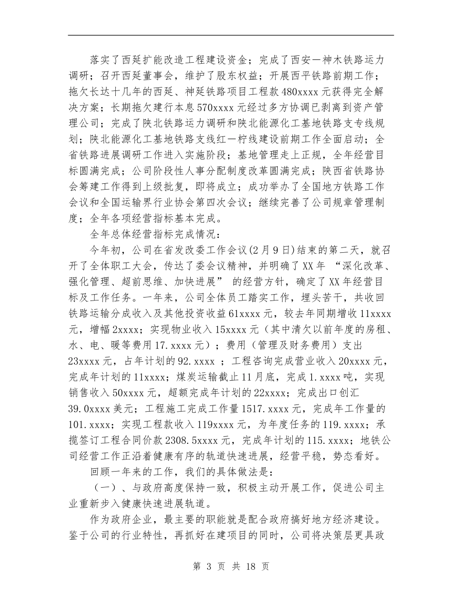 地方铁路公司2024年度工作总结及2024年工作展望_第3页