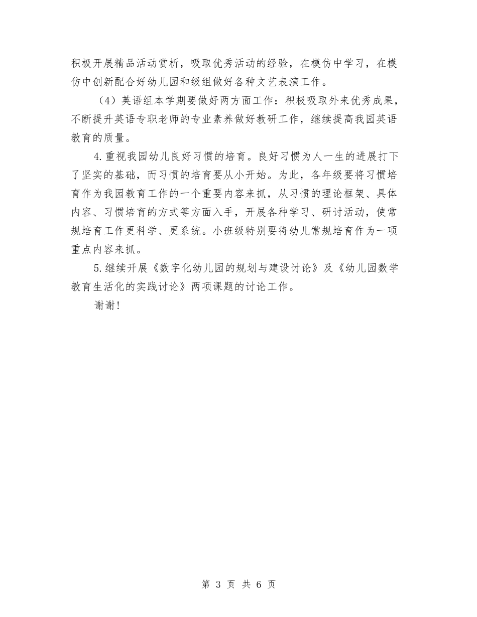 2024-2024学年幼儿园教科研工作计划范文与2024-2024学年幼儿园班级工作计划汇编_第3页