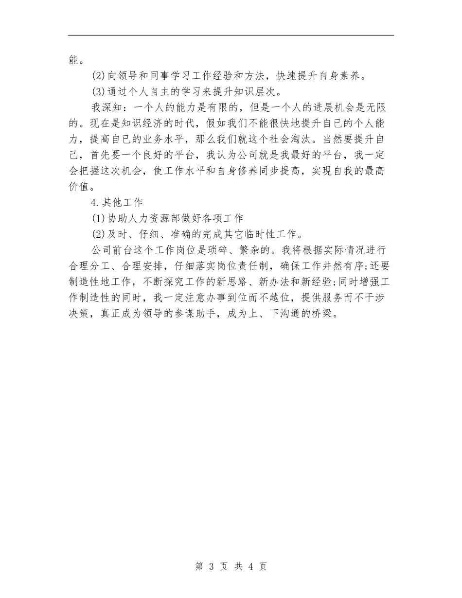 前台一周工作计划_第3页