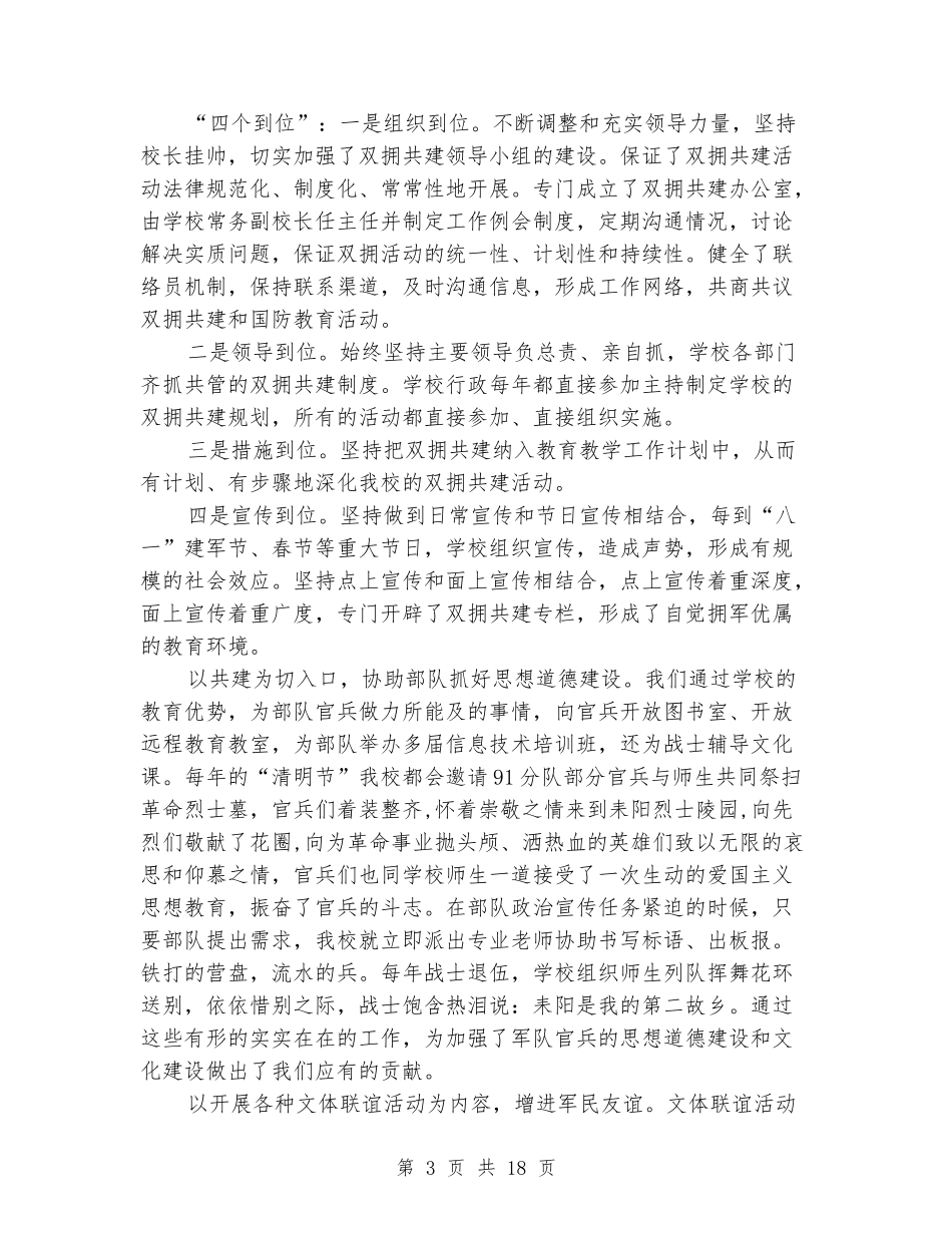 小学双拥共建汇报材料_第3页