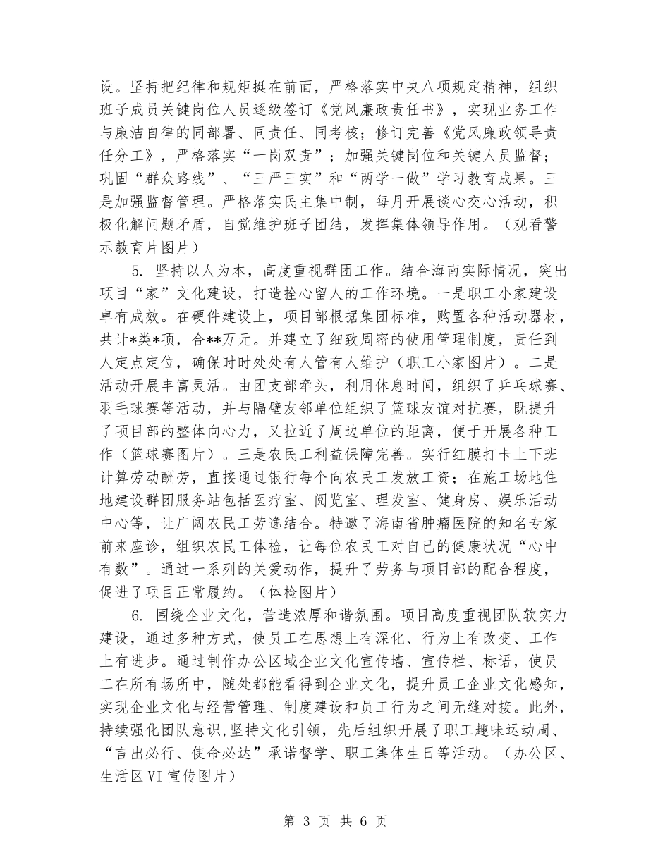 2024年度支部述职报告_第3页