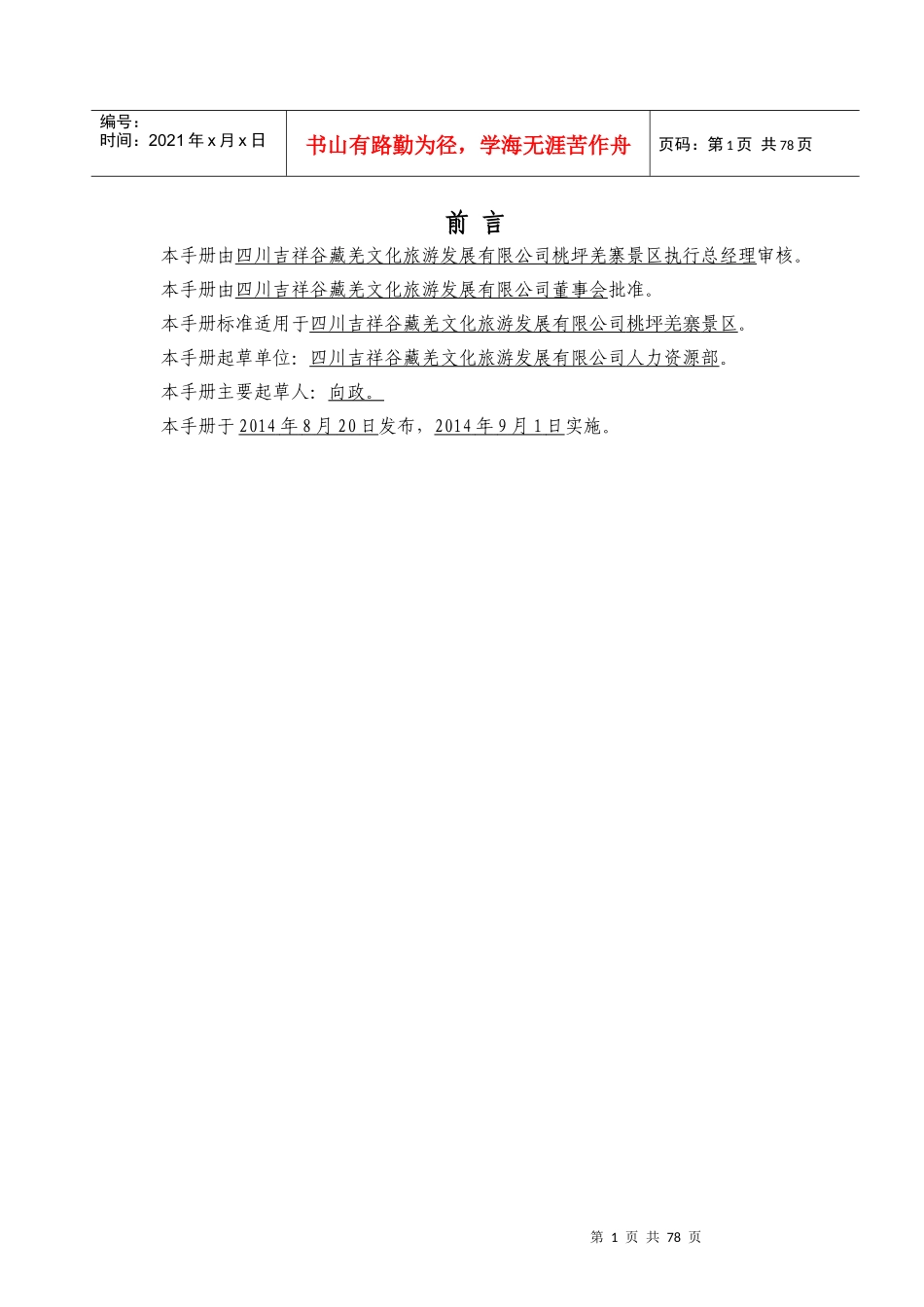 营销部管理工作手册_第1页