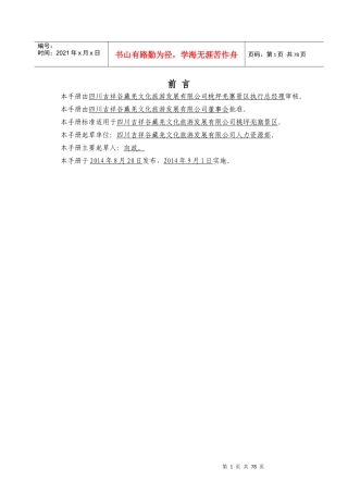 营销部管理工作手册
