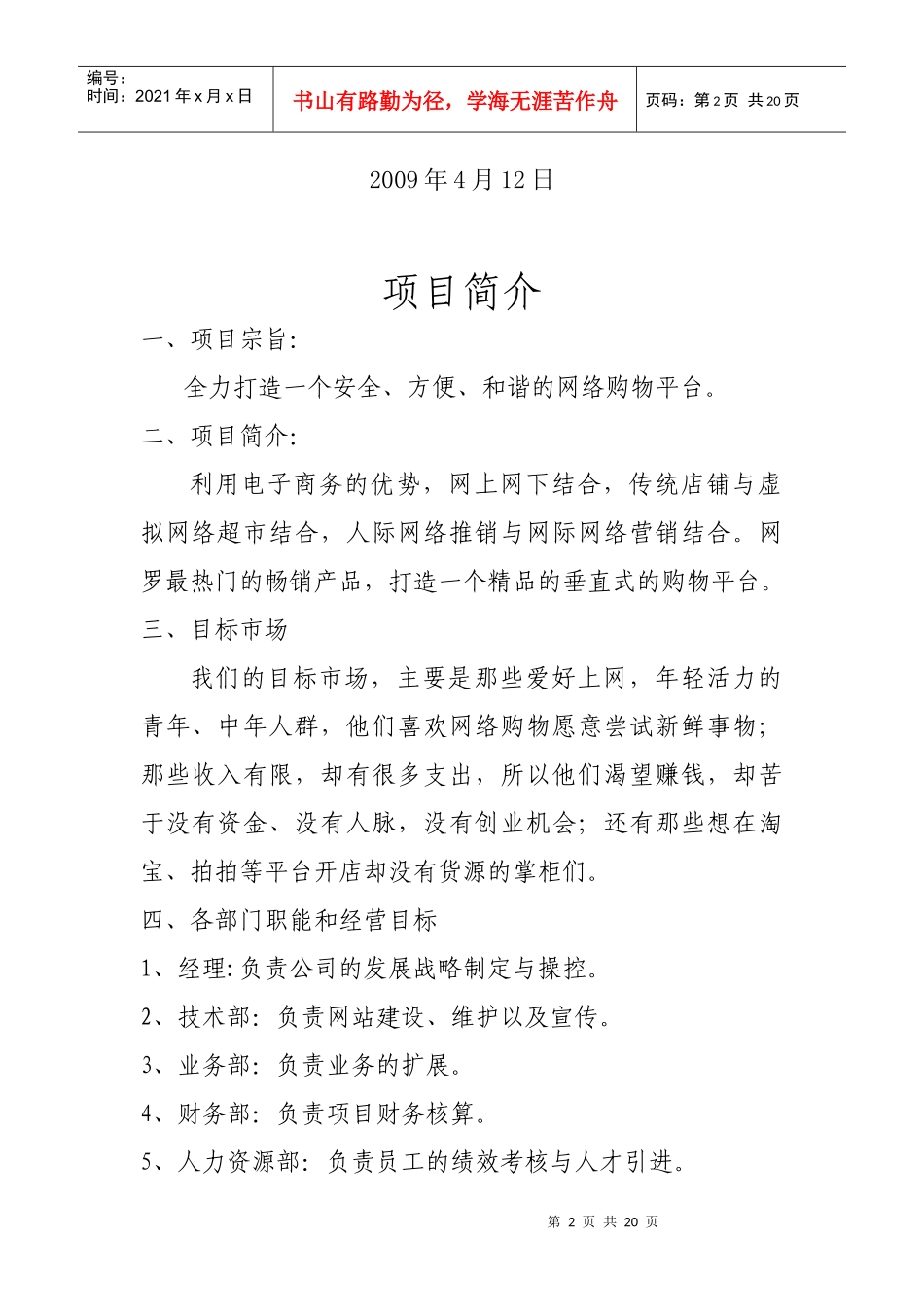 网络步行街创业计划书_第2页