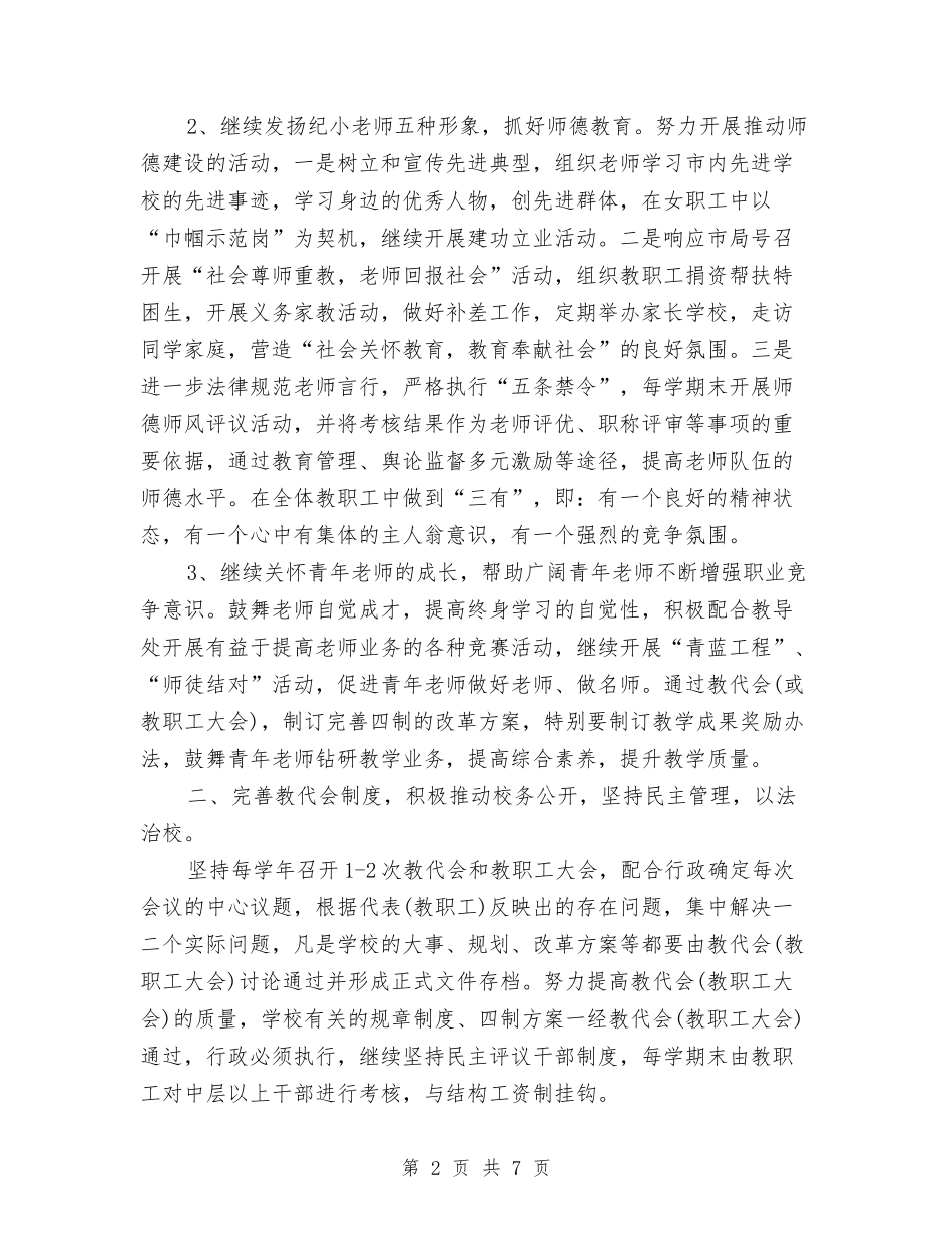 2024基层工会个人计划与2024基层村官年度工作计划汇编_第2页