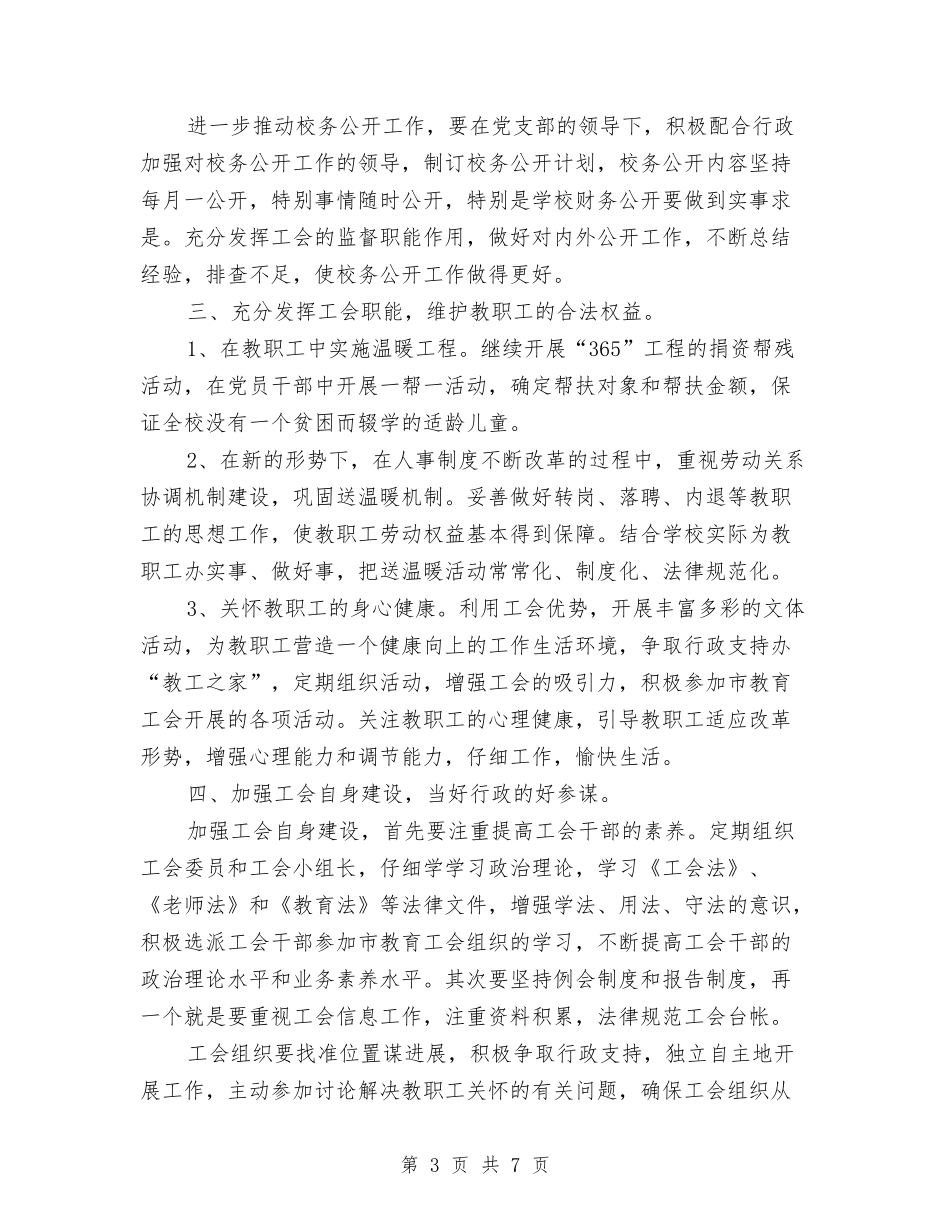 2024基层工会个人计划与2024基层村官年度工作计划汇编_第3页