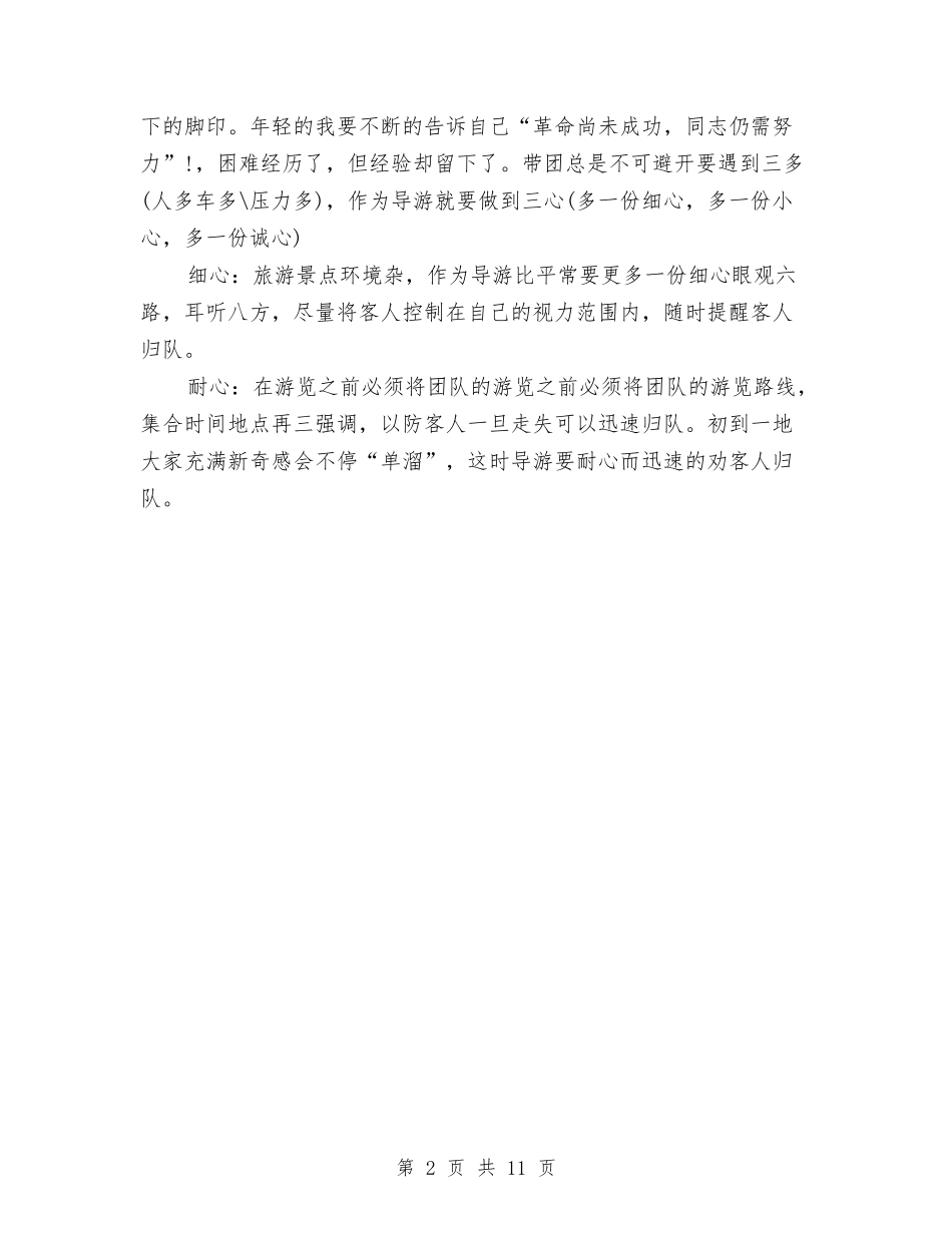 2024导游工作总结范文与2024局长个人总结范文汇编_第2页
