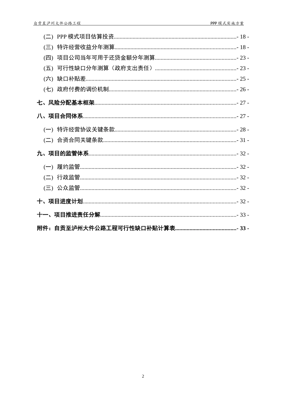 自贡至泸州大件公路工程PPP项目实施方案_第3页