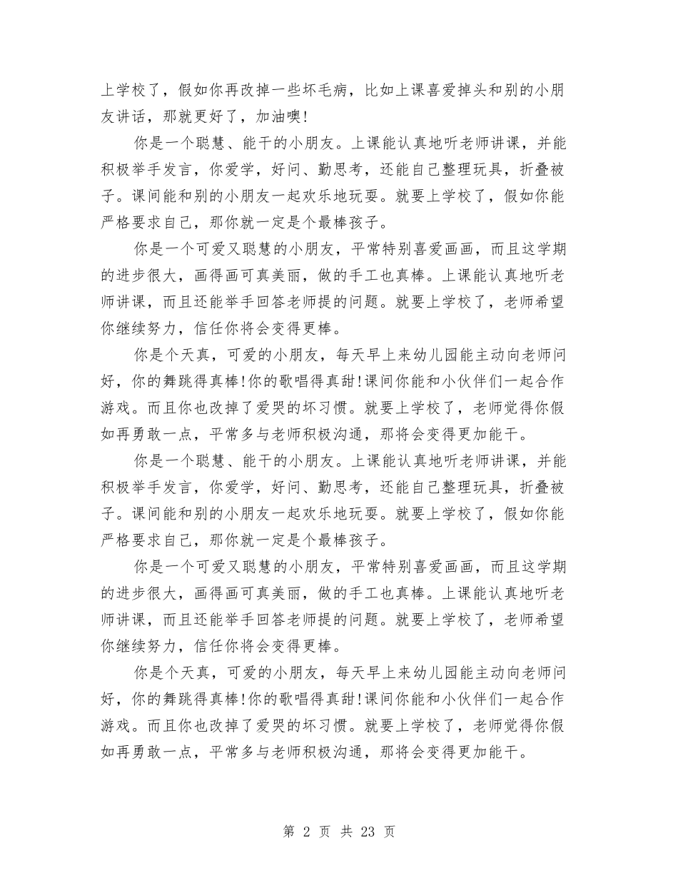 2024幼儿园评语与2024幼儿园语言文字工作计划范文汇编_第2页