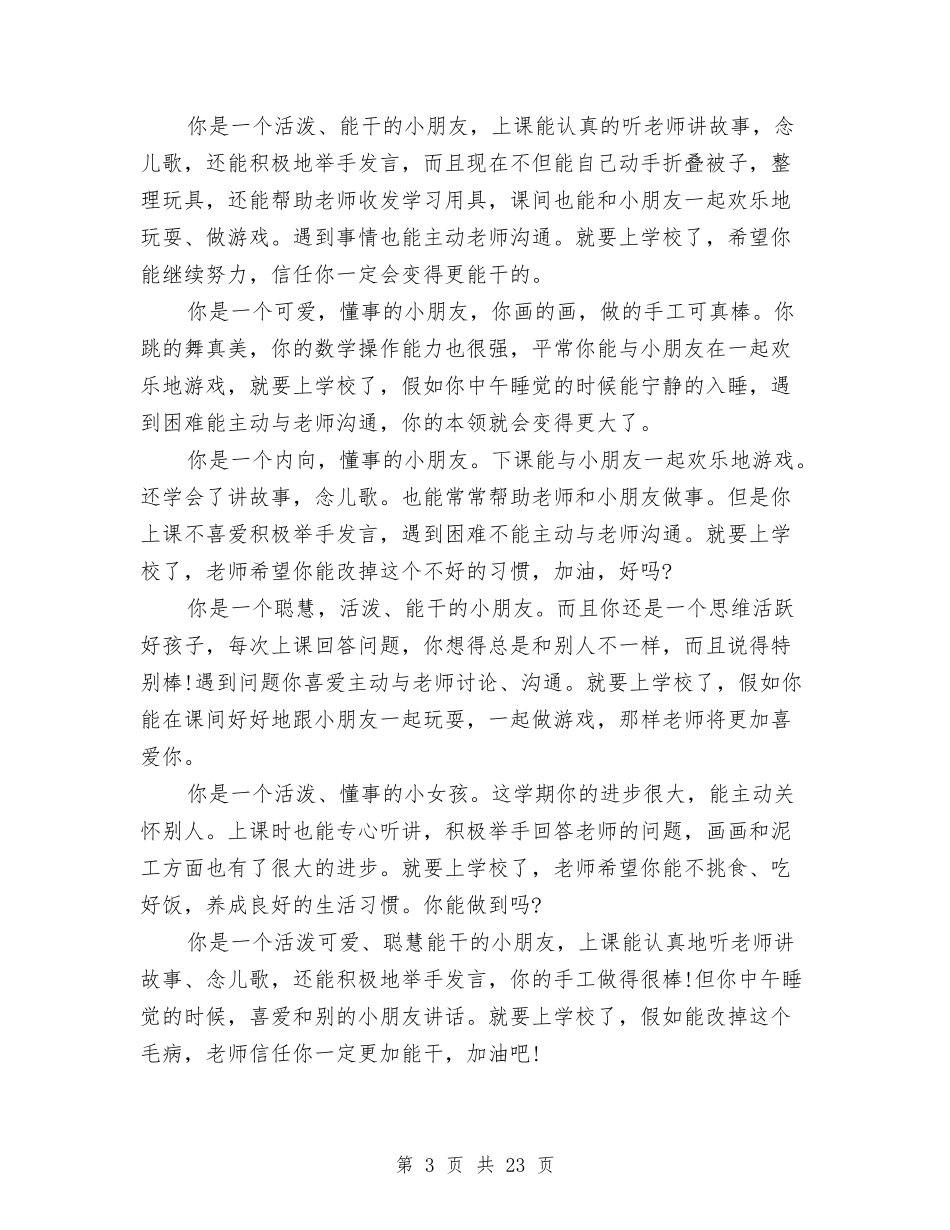 2024幼儿园评语与2024幼儿园语言文字工作计划范文汇编_第3页