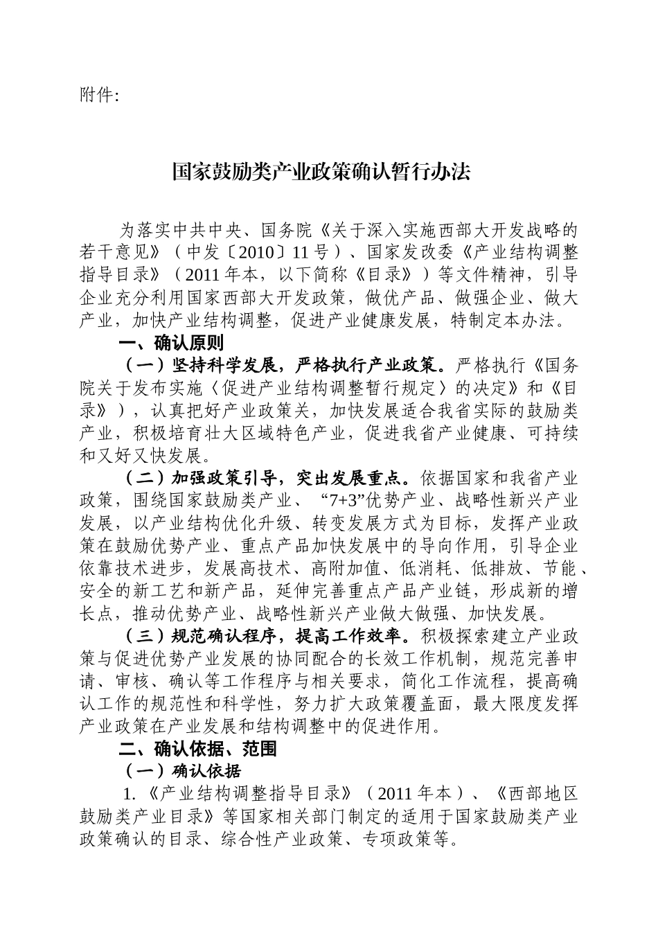 西开确认管理办法_第1页