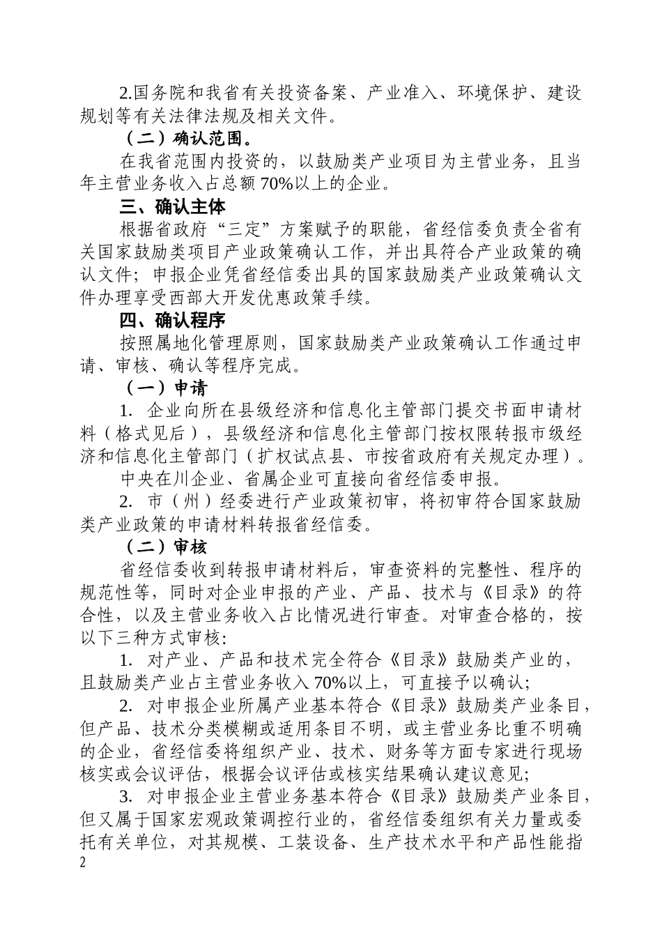 西开确认管理办法_第2页