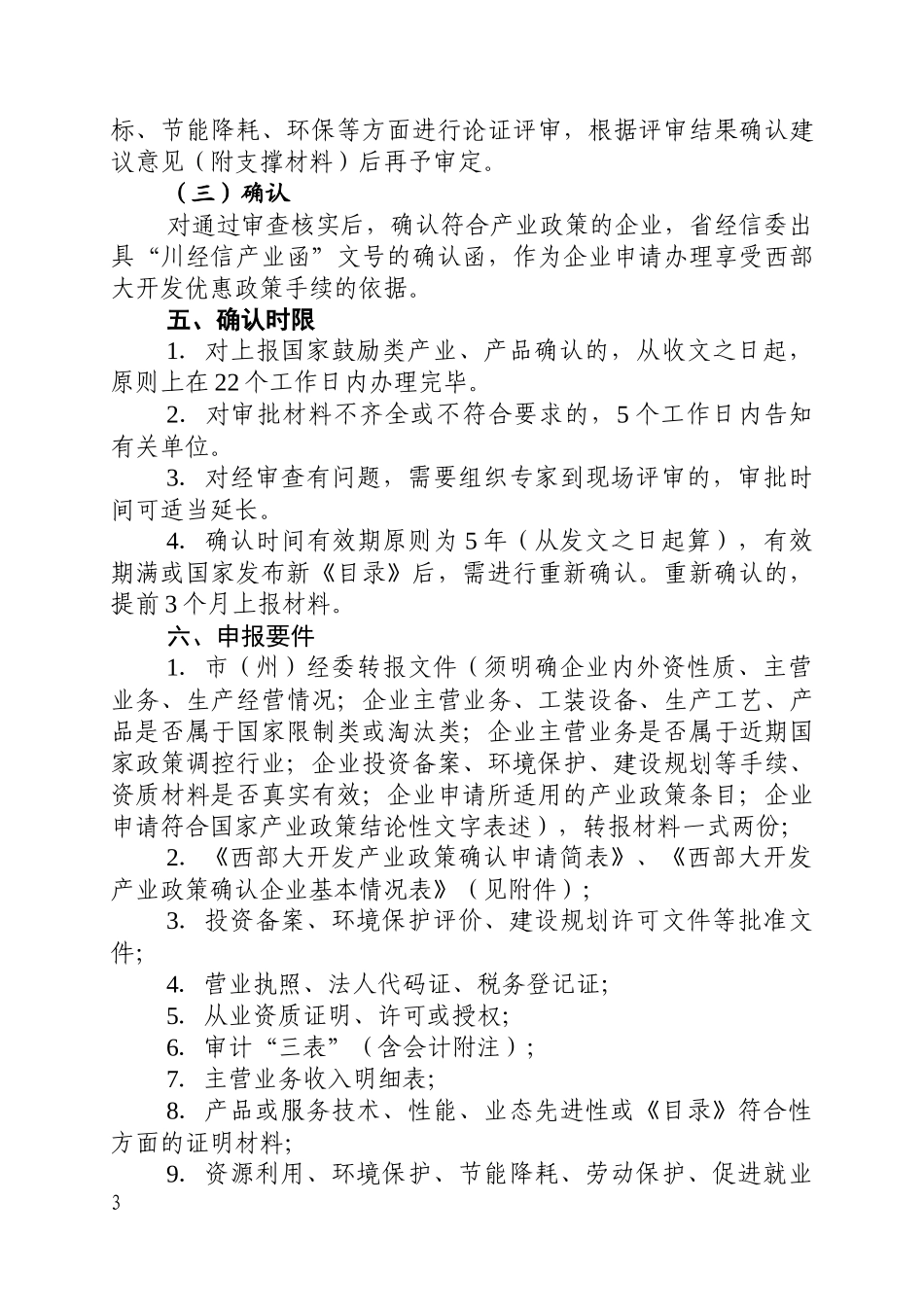 西开确认管理办法_第3页