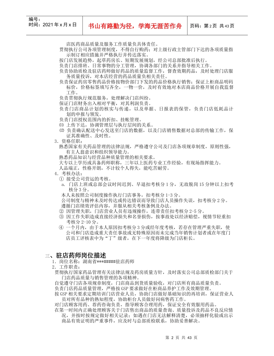 药店门店管理经营手册(1)_第2页