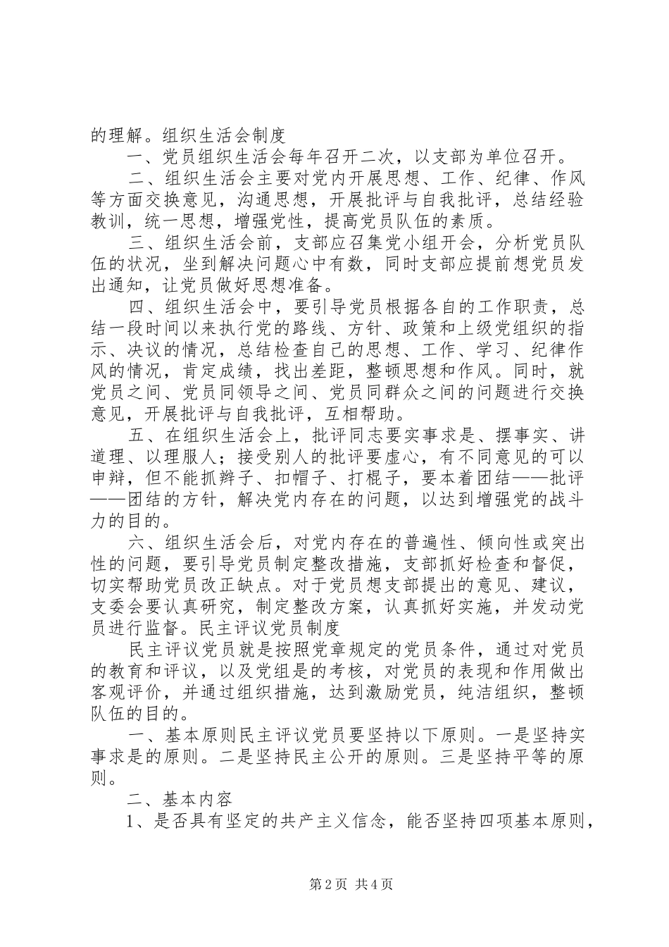 党小组学习规章制度_1_第2页