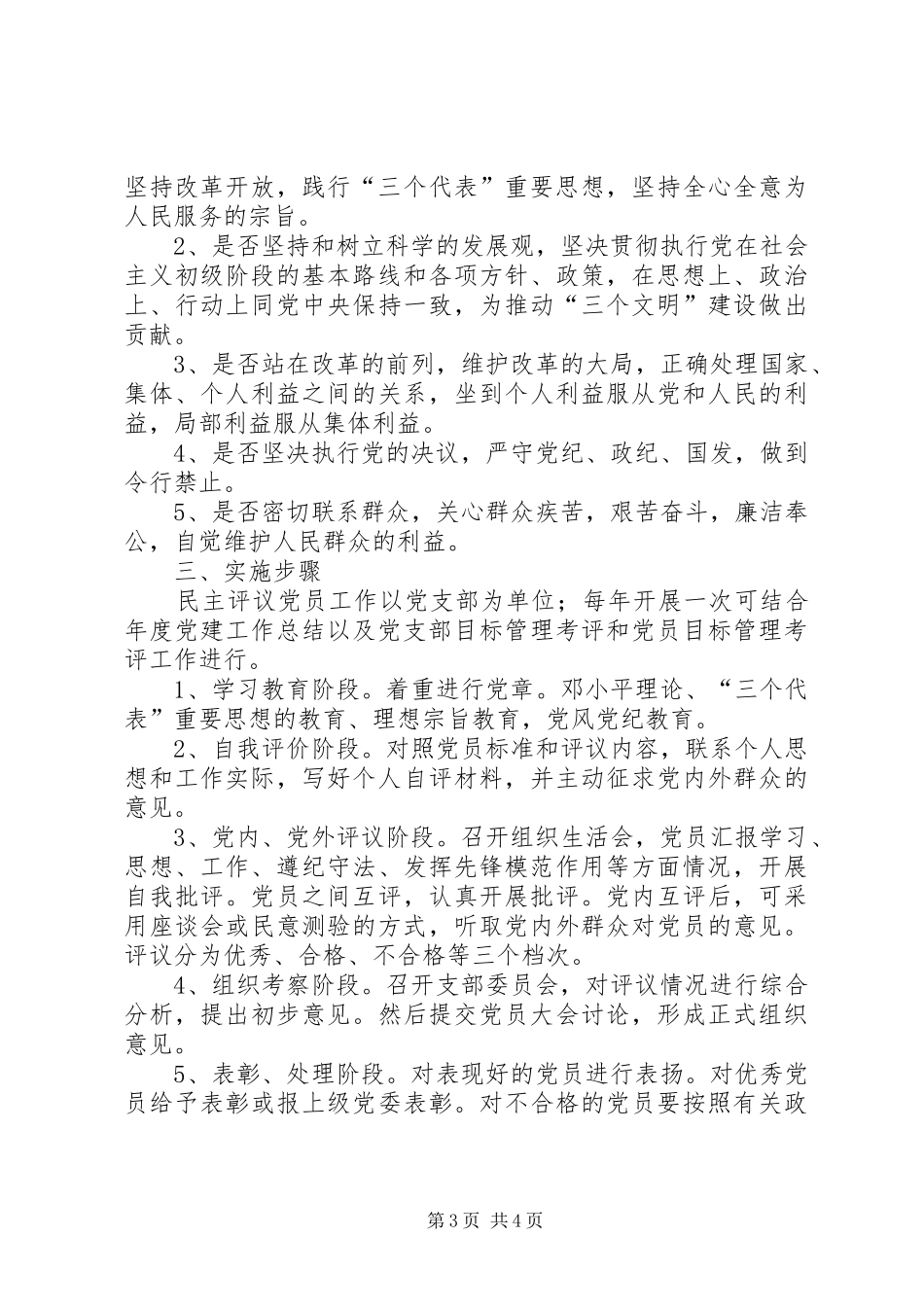 党小组学习规章制度_1_第3页