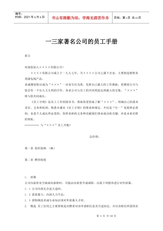著名公司的员工手册