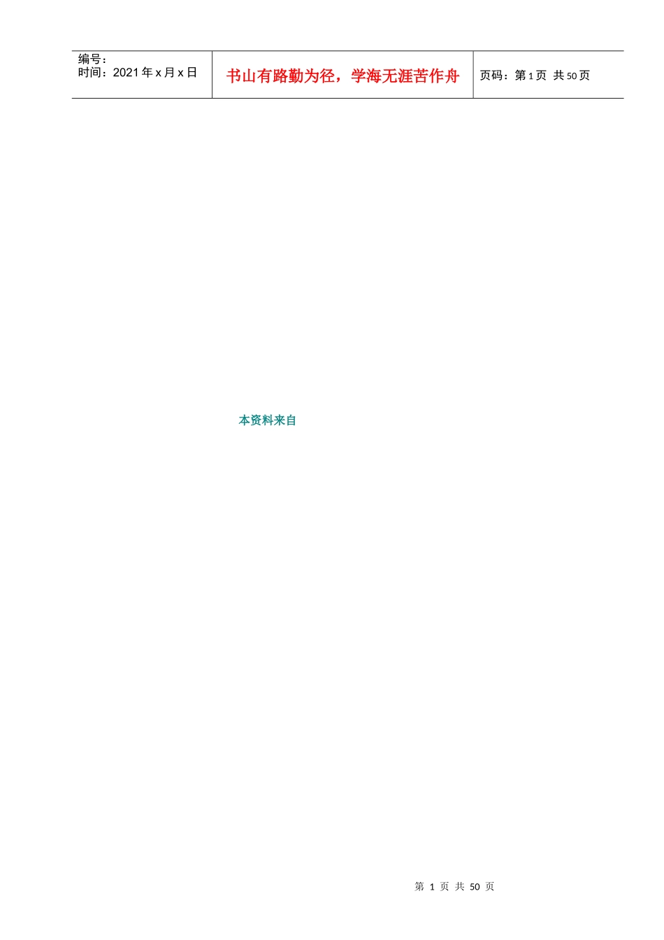 绿色蔬菜公司创业商业计划书_第2页