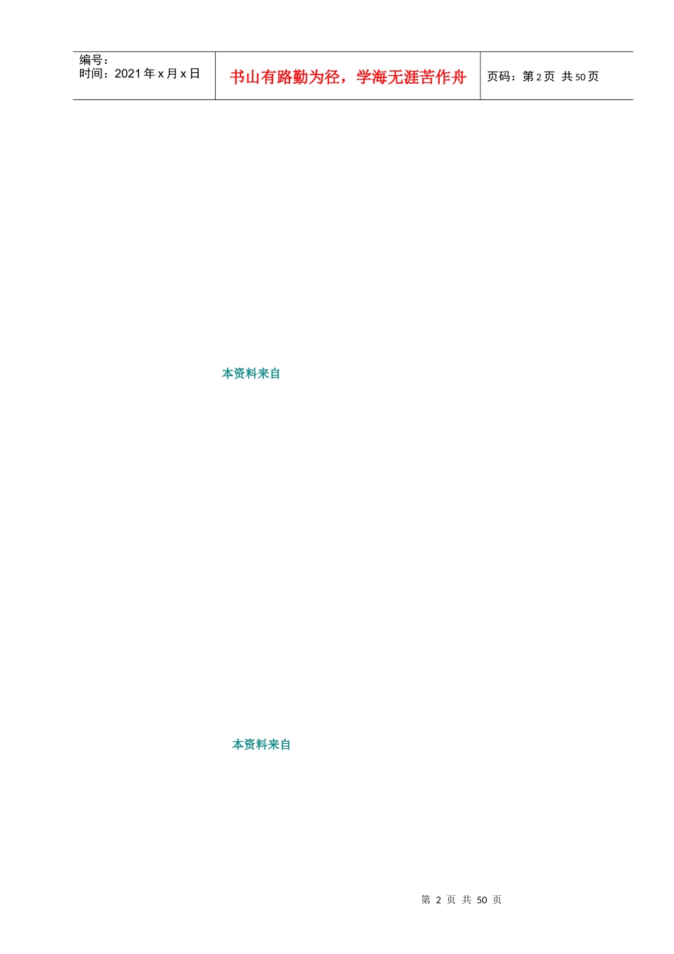 绿色蔬菜公司创业商业计划书_第3页