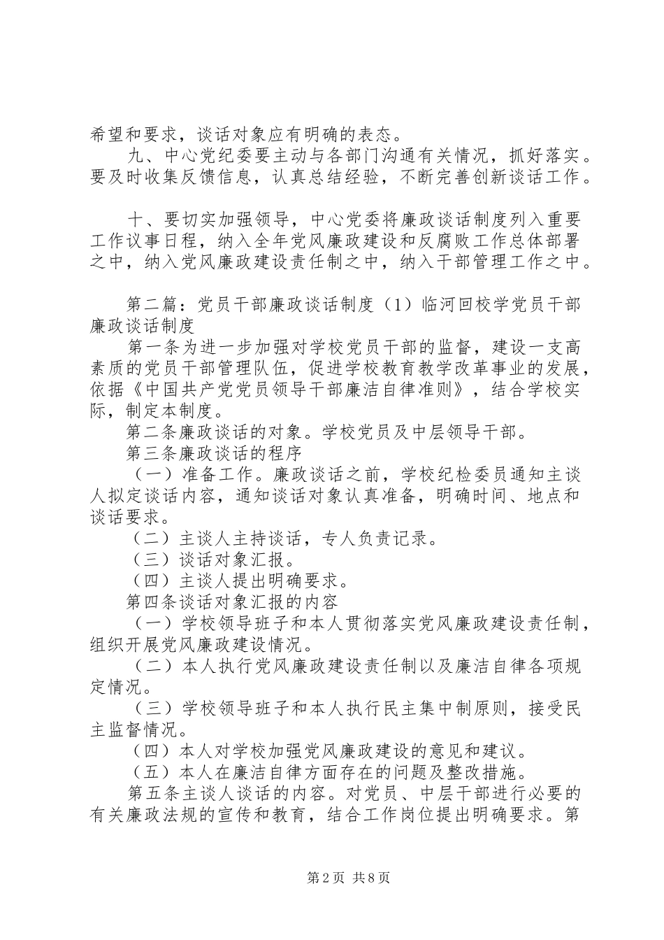党员干部廉政谈话规章制度_第2页