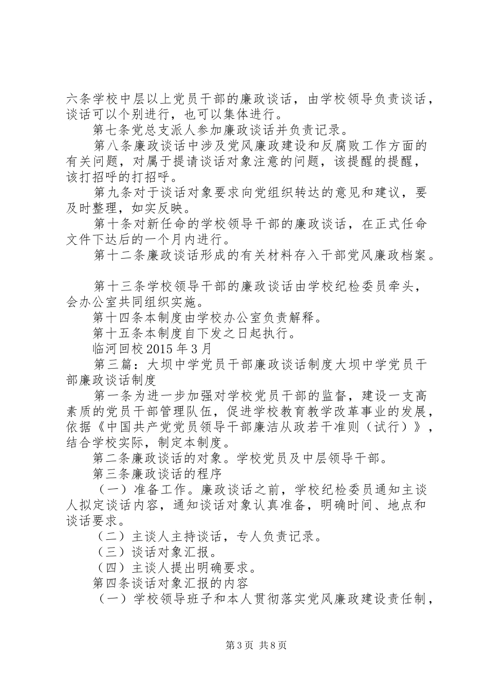 党员干部廉政谈话规章制度_第3页