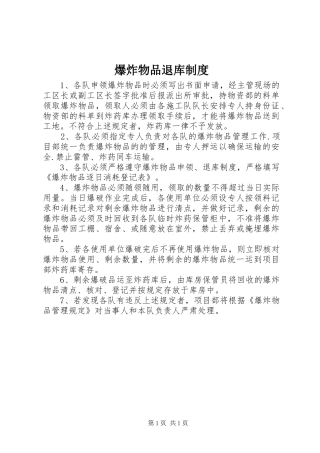 爆炸物品退库规章制度