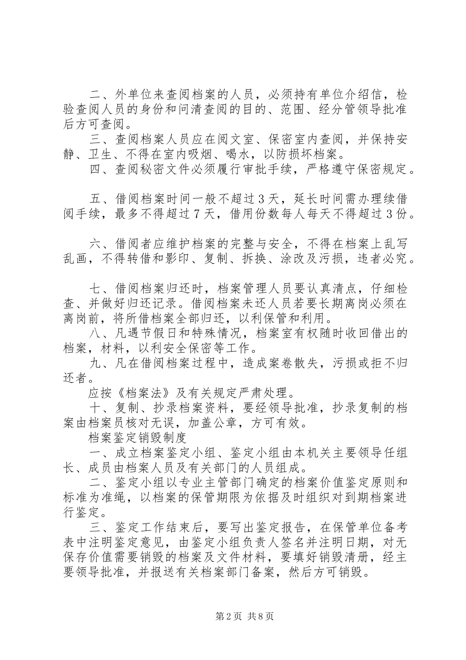 档案规章制度(上墙)_第2页