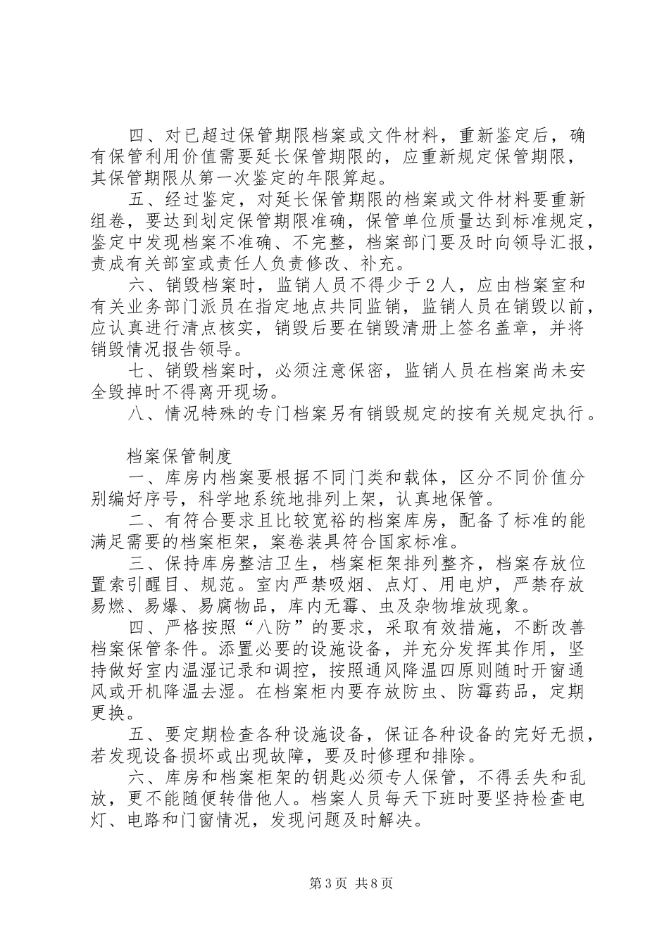 档案规章制度(上墙)_第3页