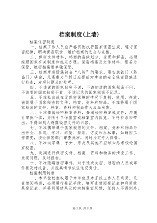 档案规章制度(上墙)