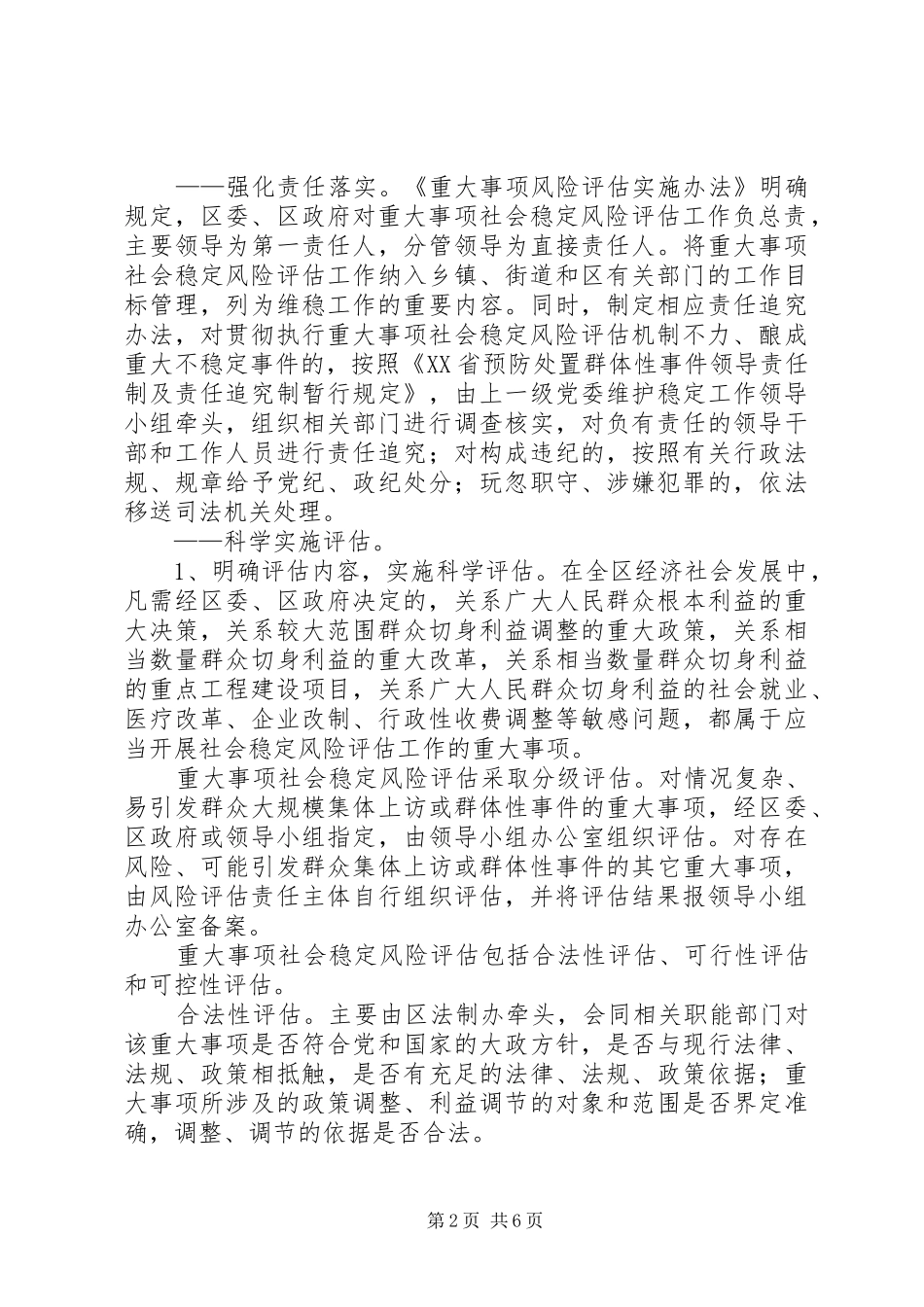 重大事项社会稳定风险评估规章制度  (2)_第2页